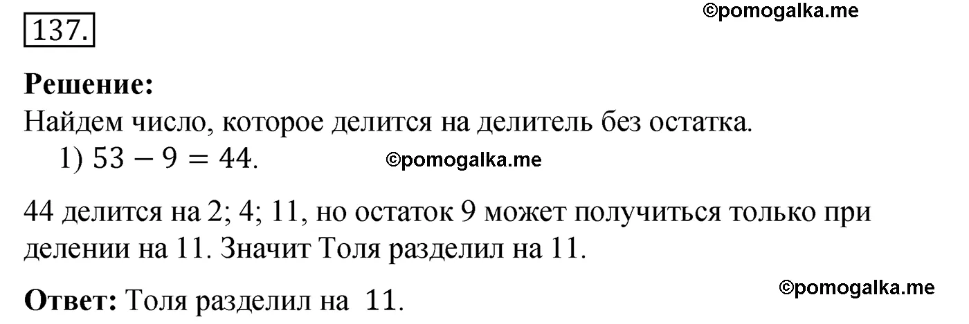 Вариант 4 Номер 137 — решение 1