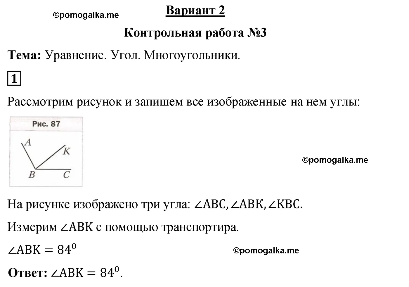 Контрольная работа 3 Вариант 2 Номер 1 — решение 1
