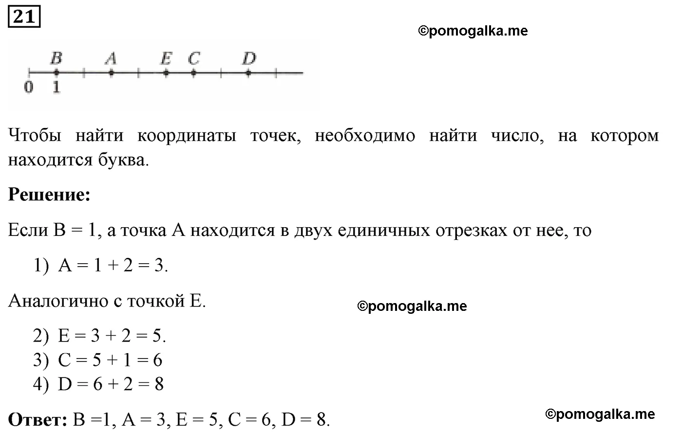 Вариант 2 Номер 21 — решение 1