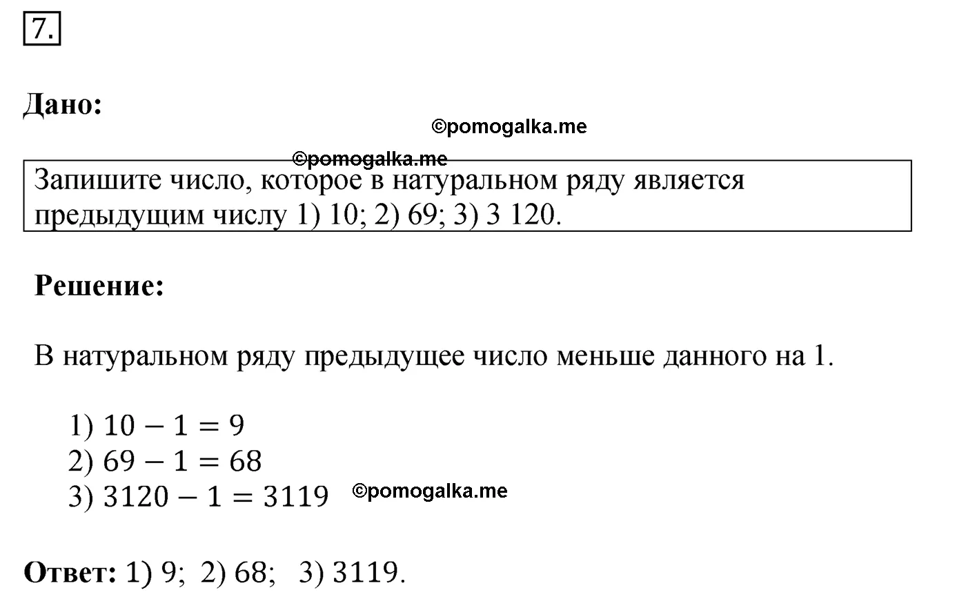 Вариант 4 Номер 7 — решение 1