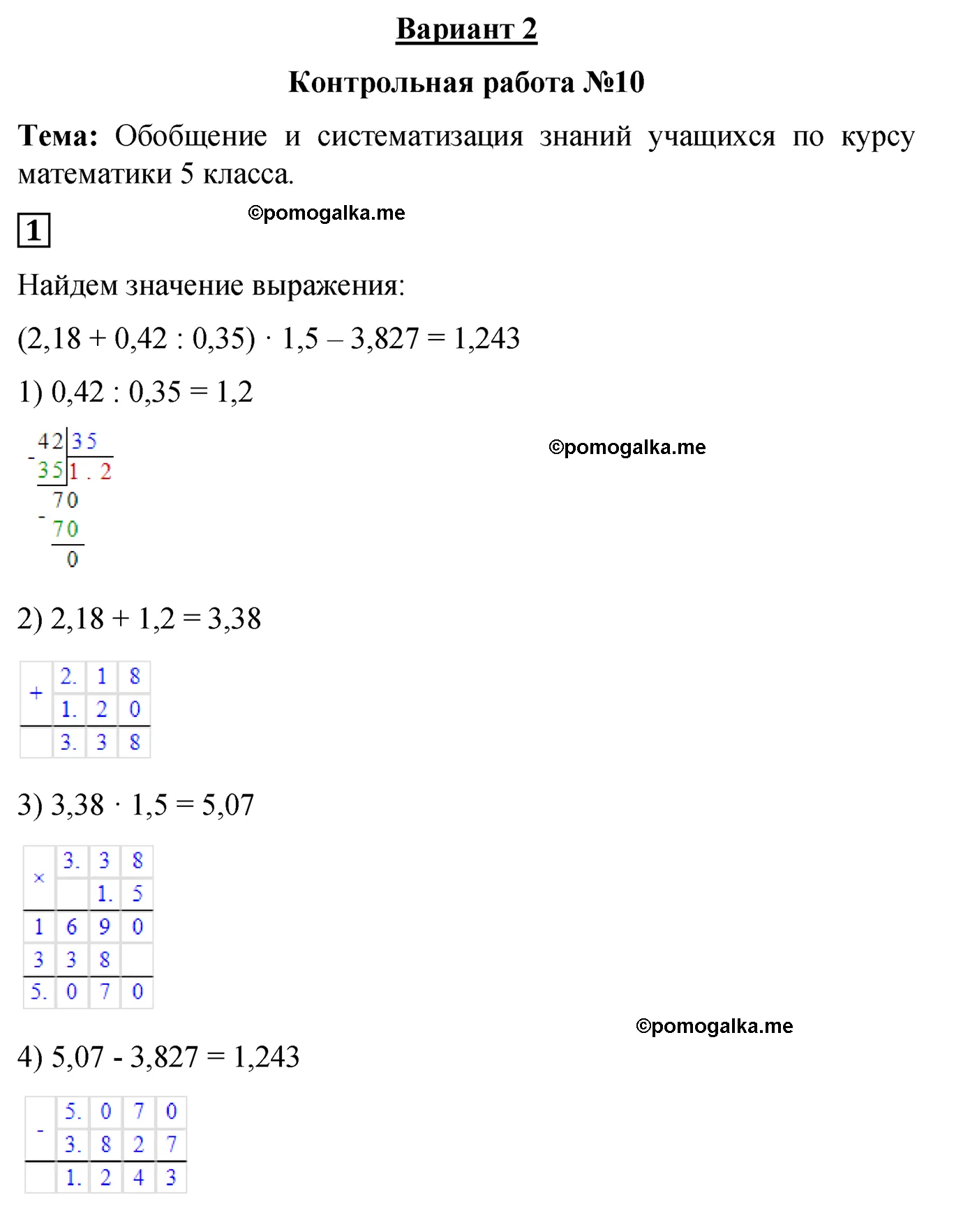 Контрольная работа 10 Вариант 2 Номер 1 — решение 1