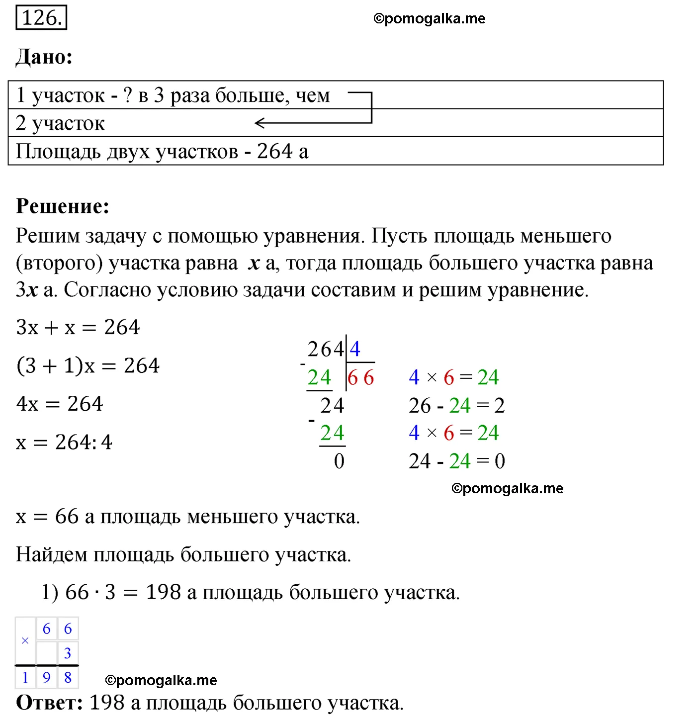 Вариант 4 Номер 126 — решение 1