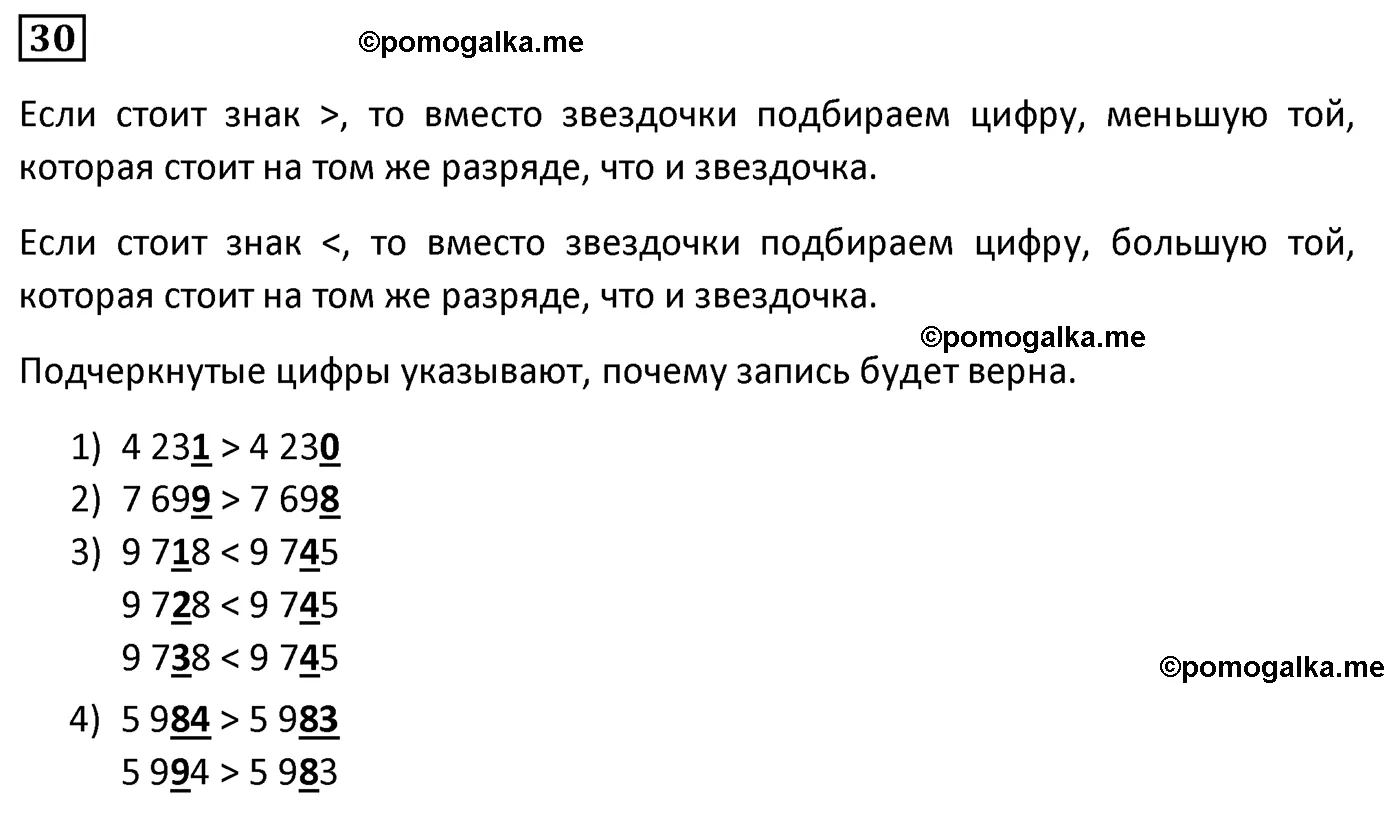 Вариант 2 Номер 30 — решение 1