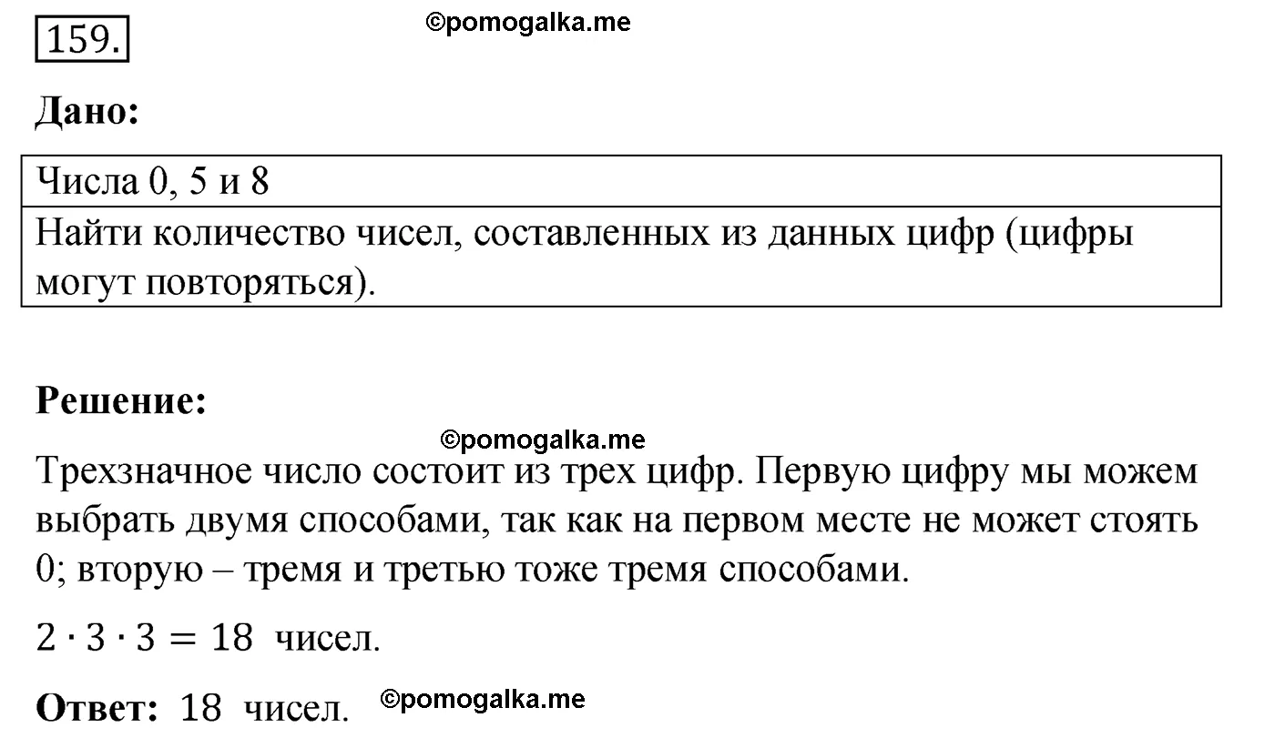 Вариант 4 Номер 159 — решение 1