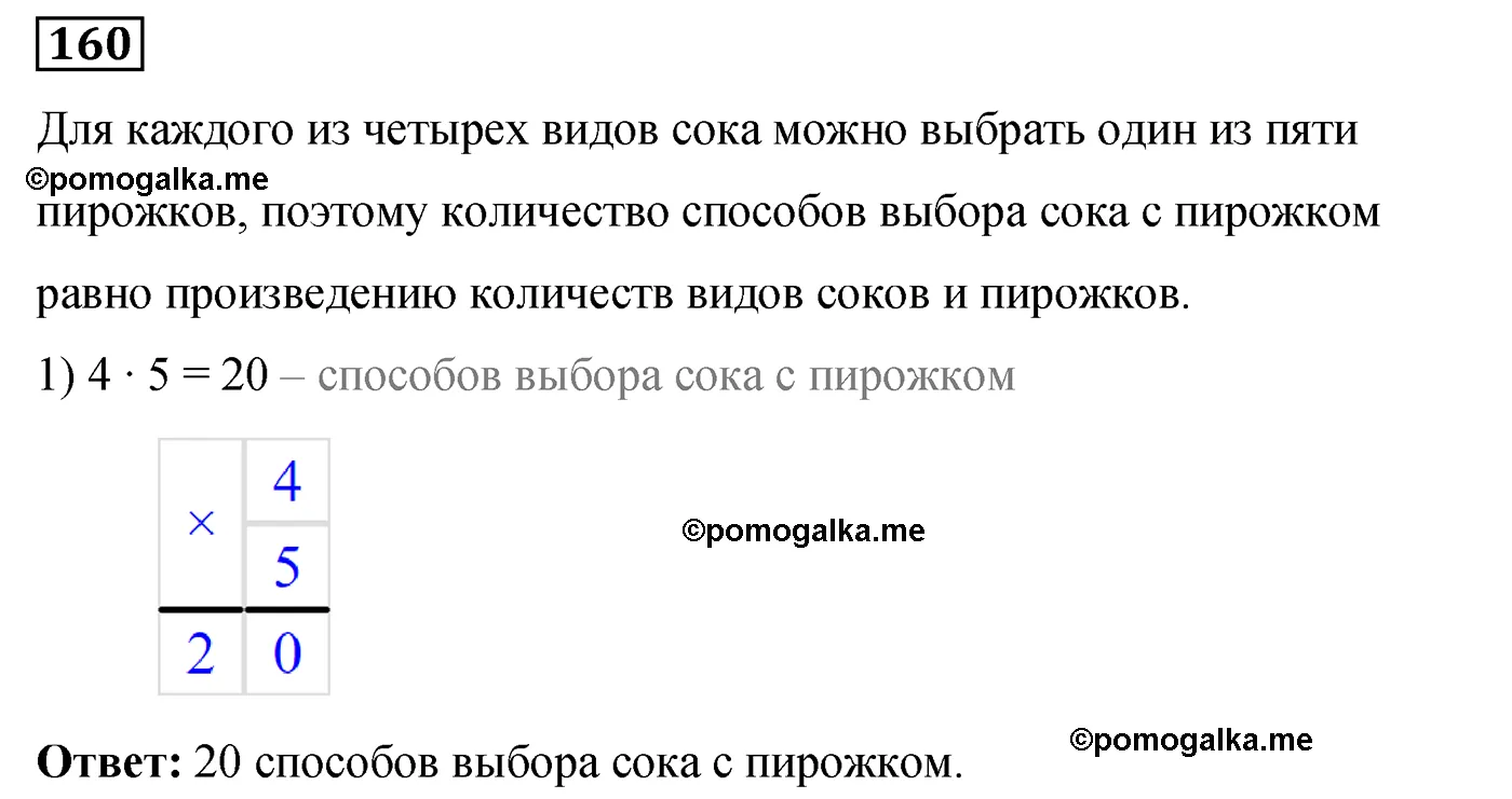 Вариант 3 Номер 160 — решение 1