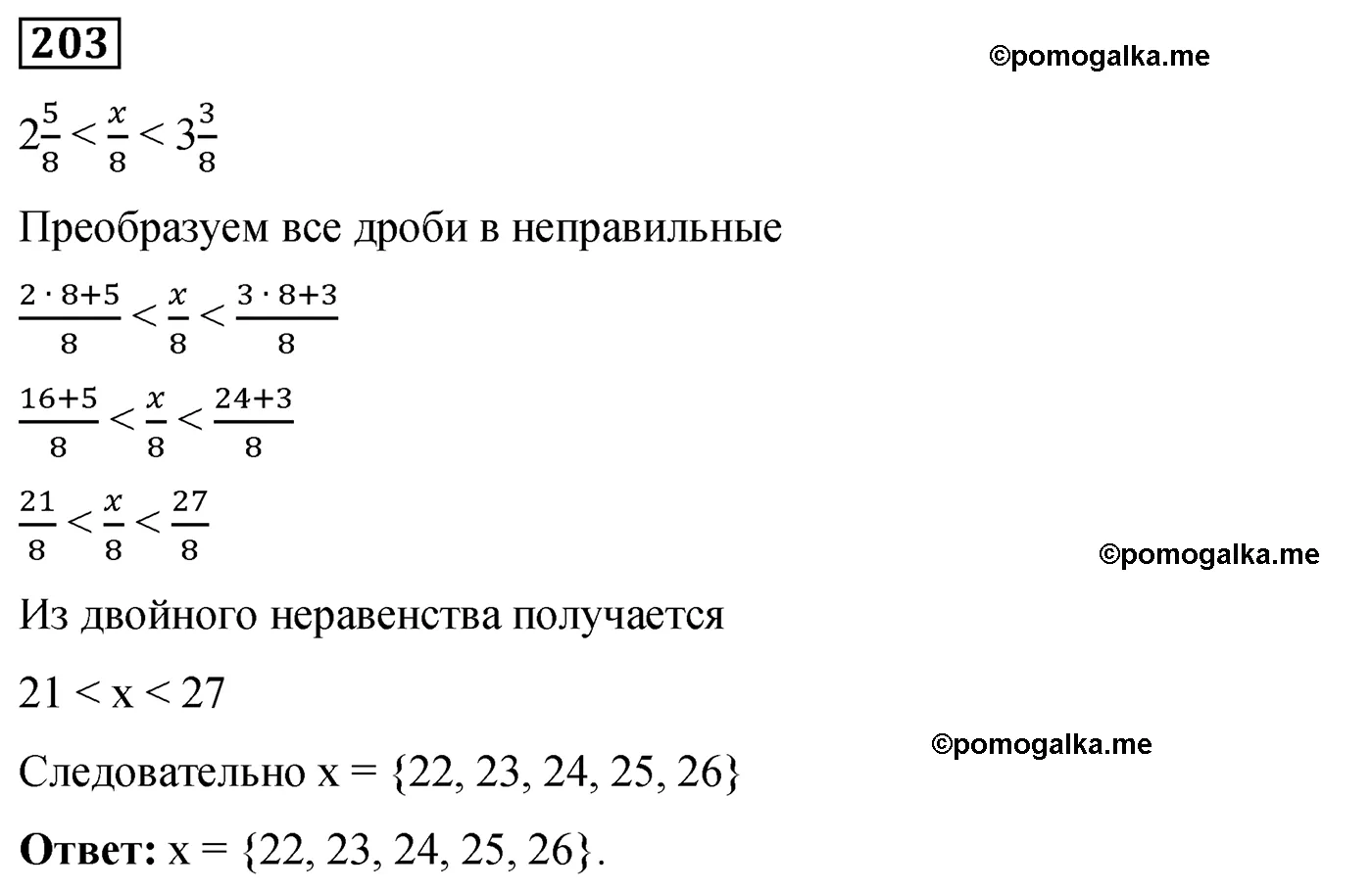 Вариант 1 Номер 203 — решение 1