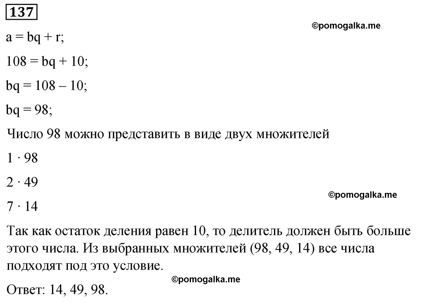 Вариант 1 Номер 137 — решение 1