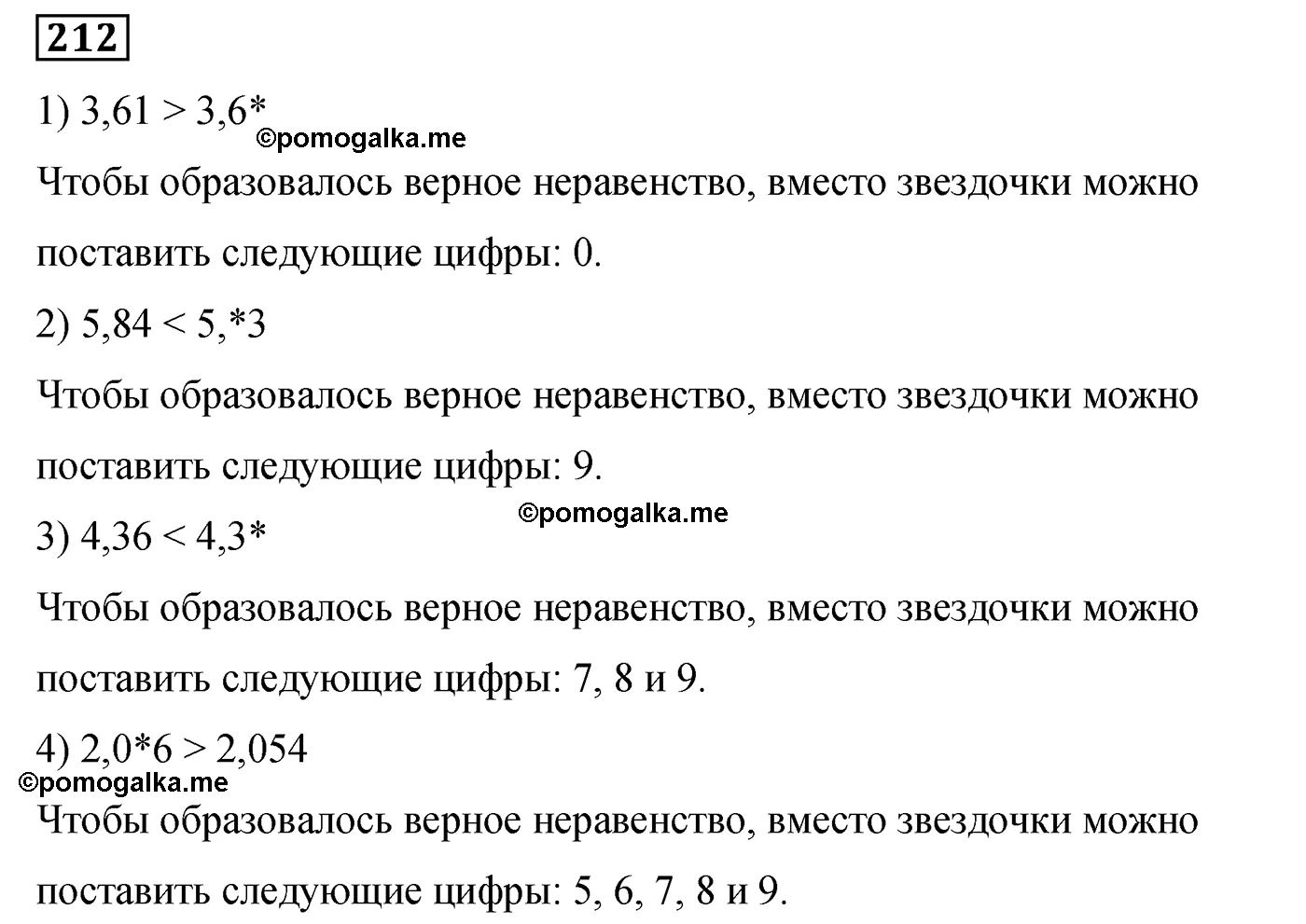 Вариант 3 Номер 212 — решение 1