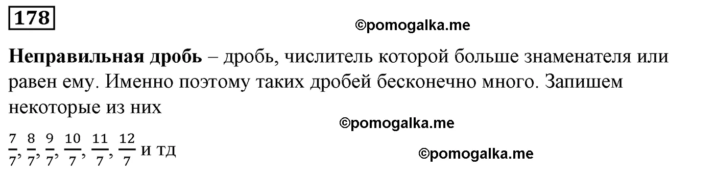 Вариант 2 Номер 178 — решение 1