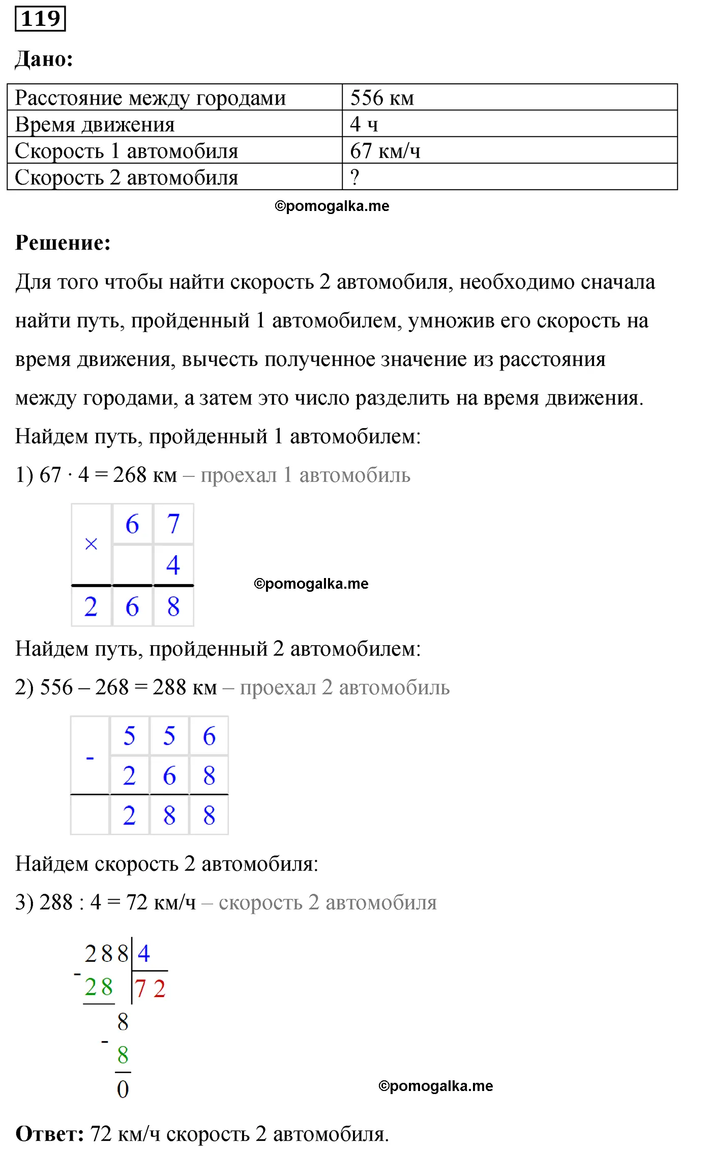 Вариант 3 Номер 119 — решение 1