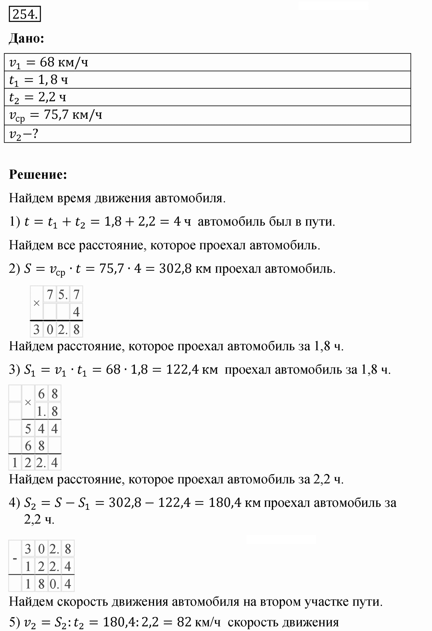 Вариант 4 Номер 254 — решение 1