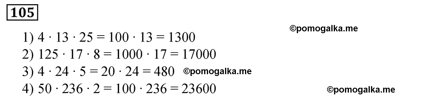 Вариант 1 Номер 105 — решение 1