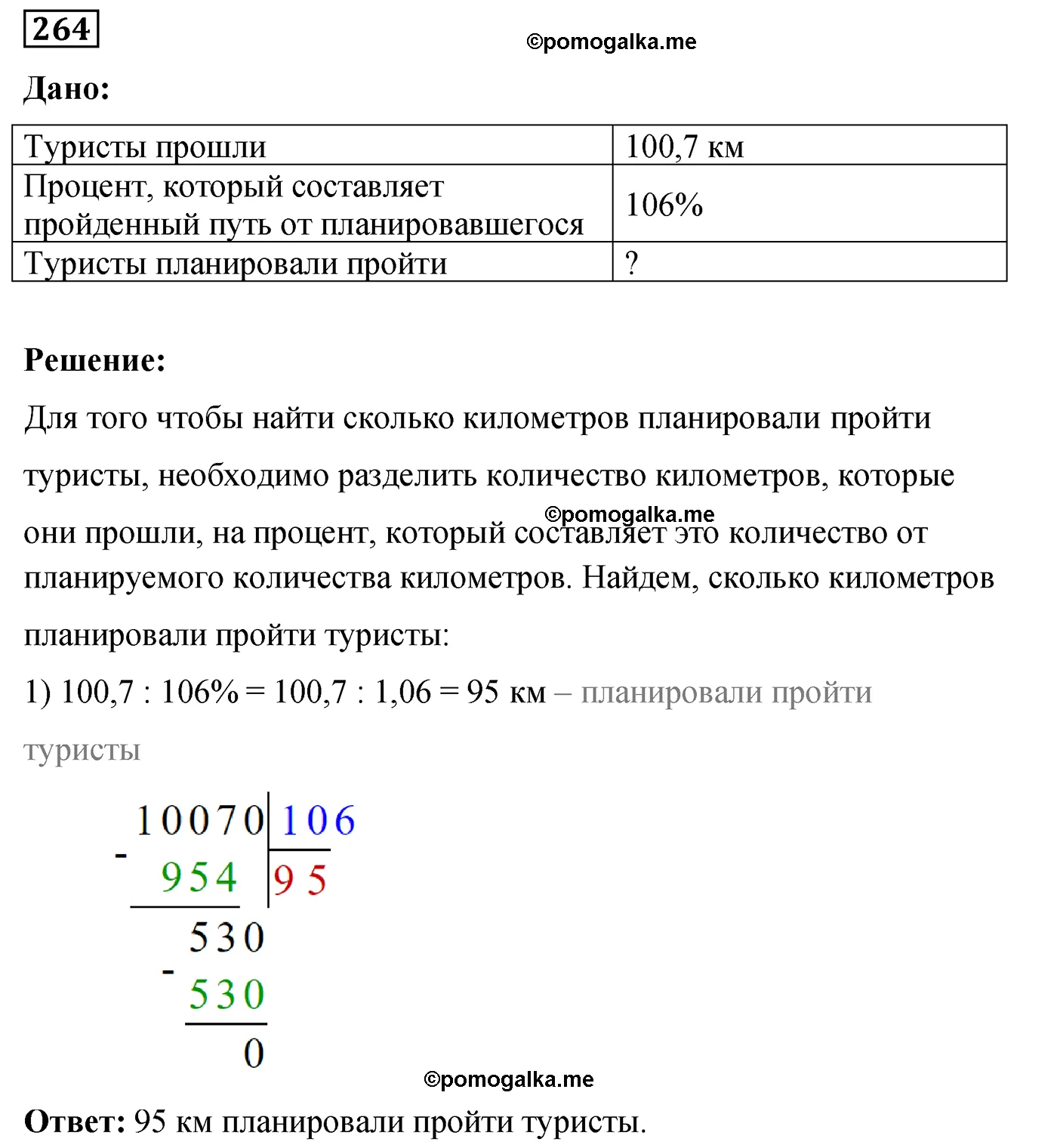 Вариант 3 Номер 264 — решение 1