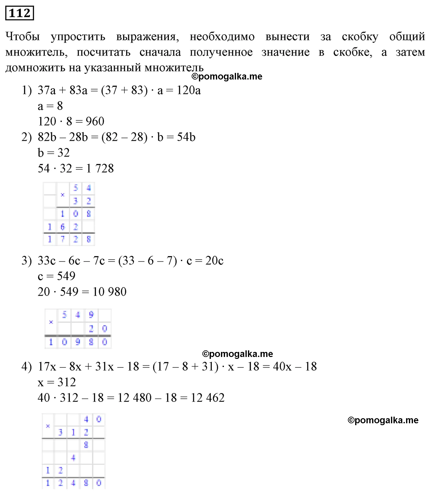 Вариант 2 Номер 112 — решение 1