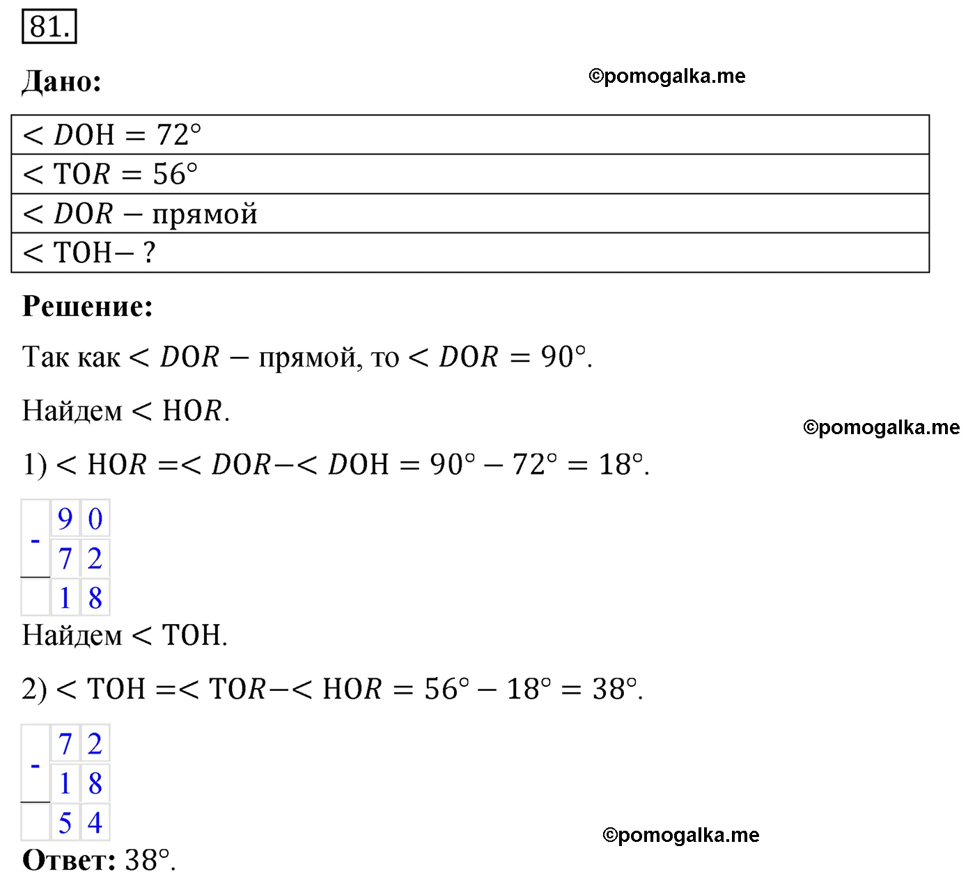 Вариант 4 Номер 81 — решение 1