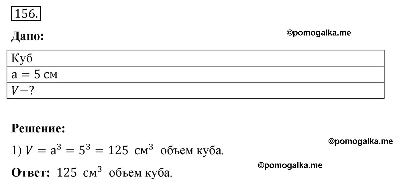 Вариант 4 Номер 156 — решение 1