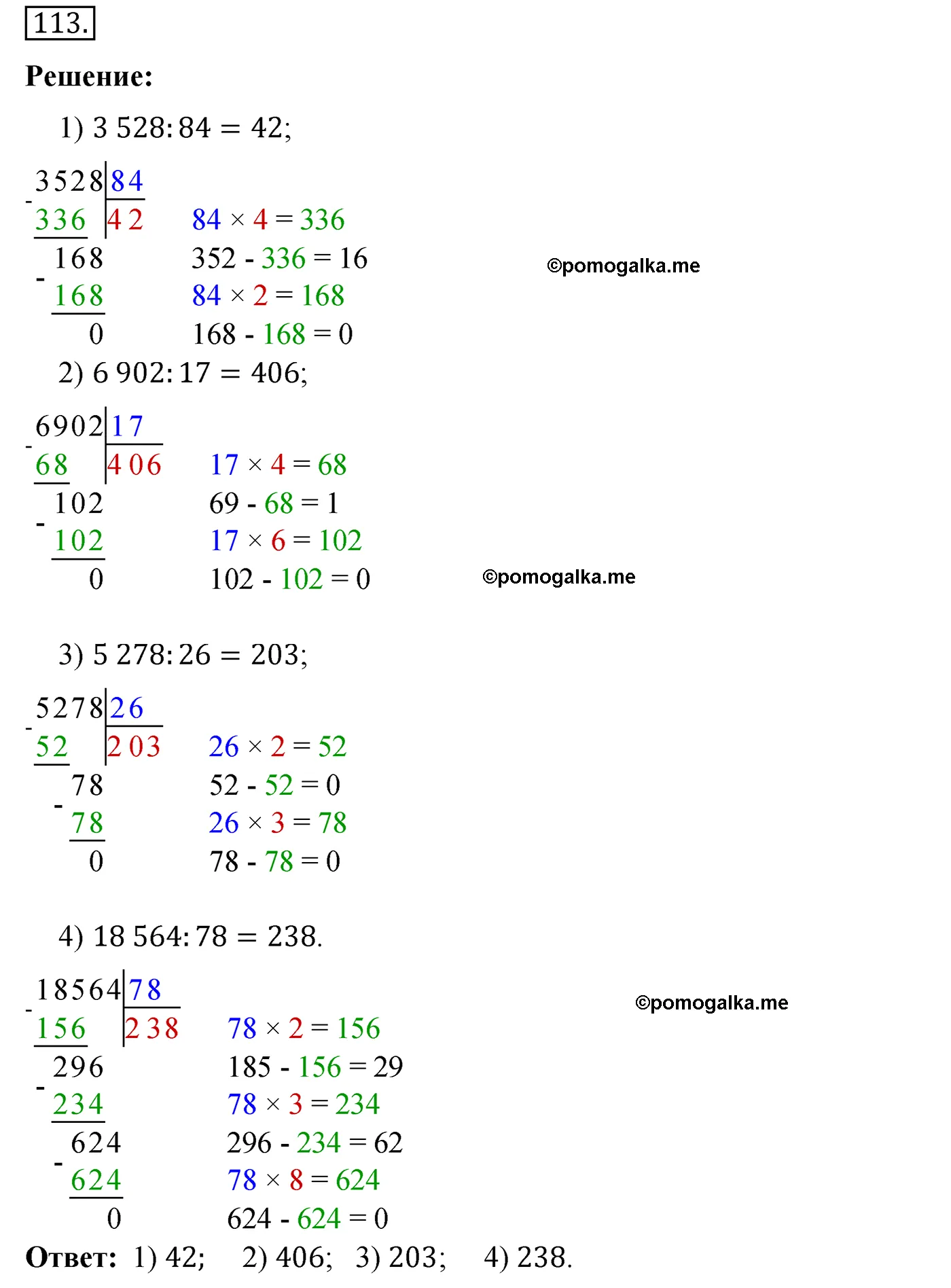 Вариант 4 Номер 113 — решение 1