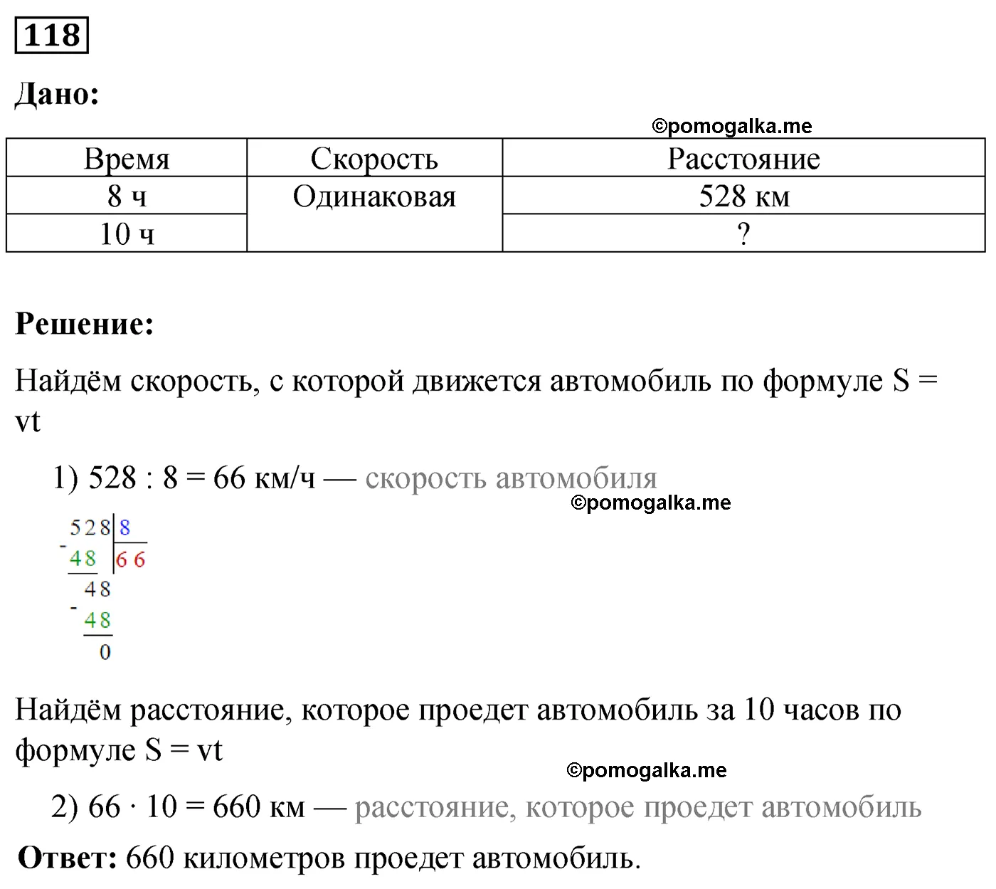 Вариант 1 Номер 118 — решение 1