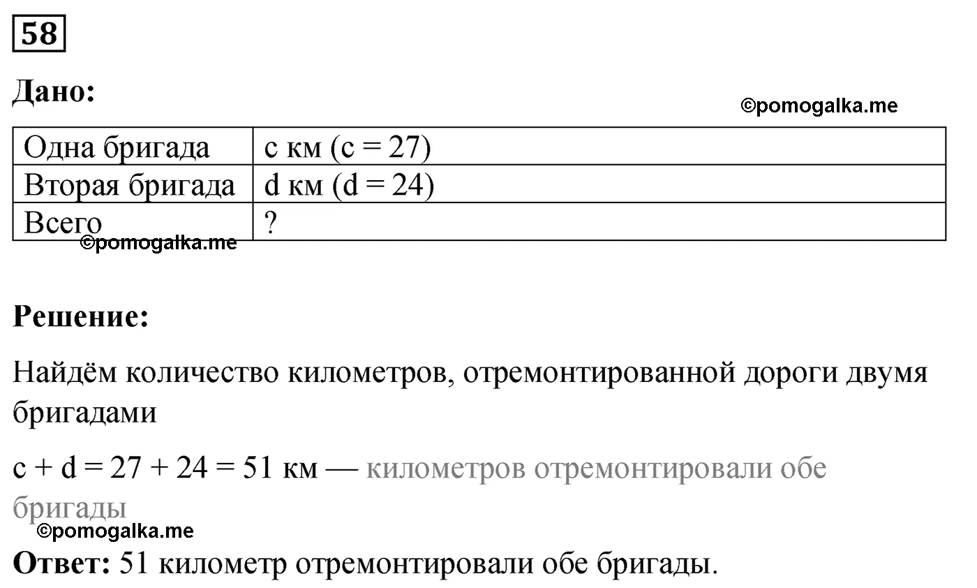 Вариант 1 Номер 58 — решение 1