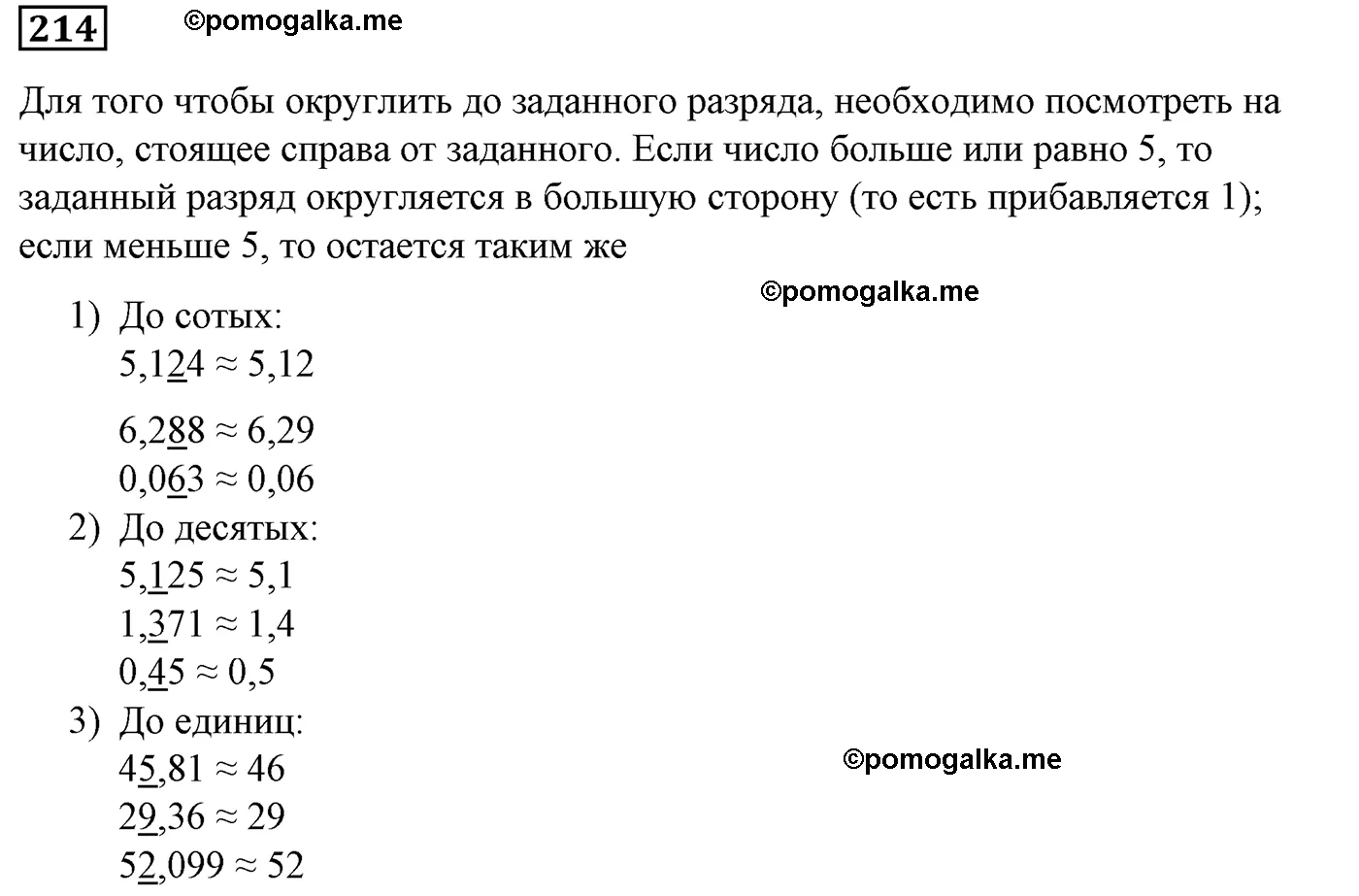 Вариант 2 Номер 214 — решение 1