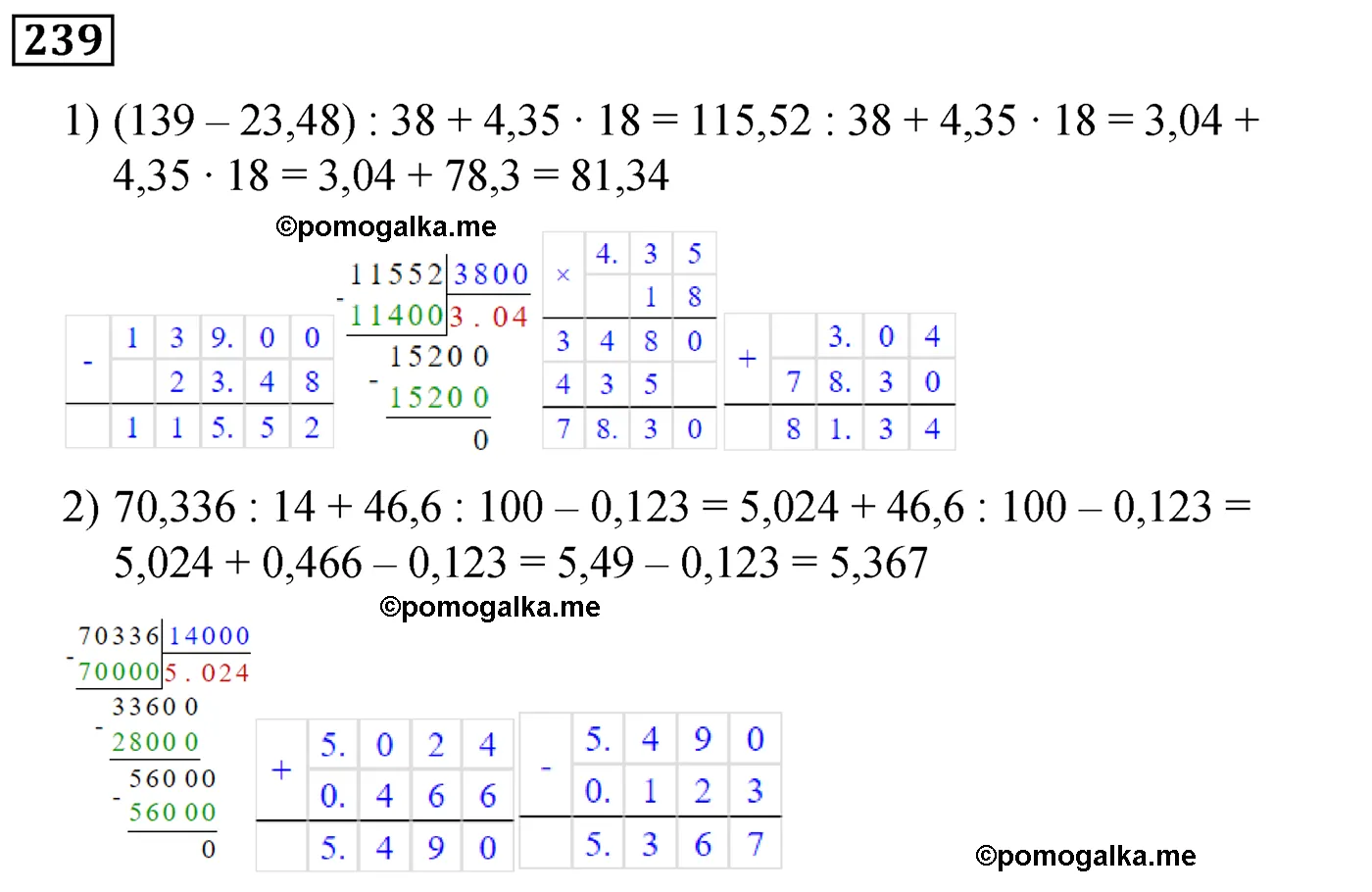 Вариант 1 Номер 239 — решение 1