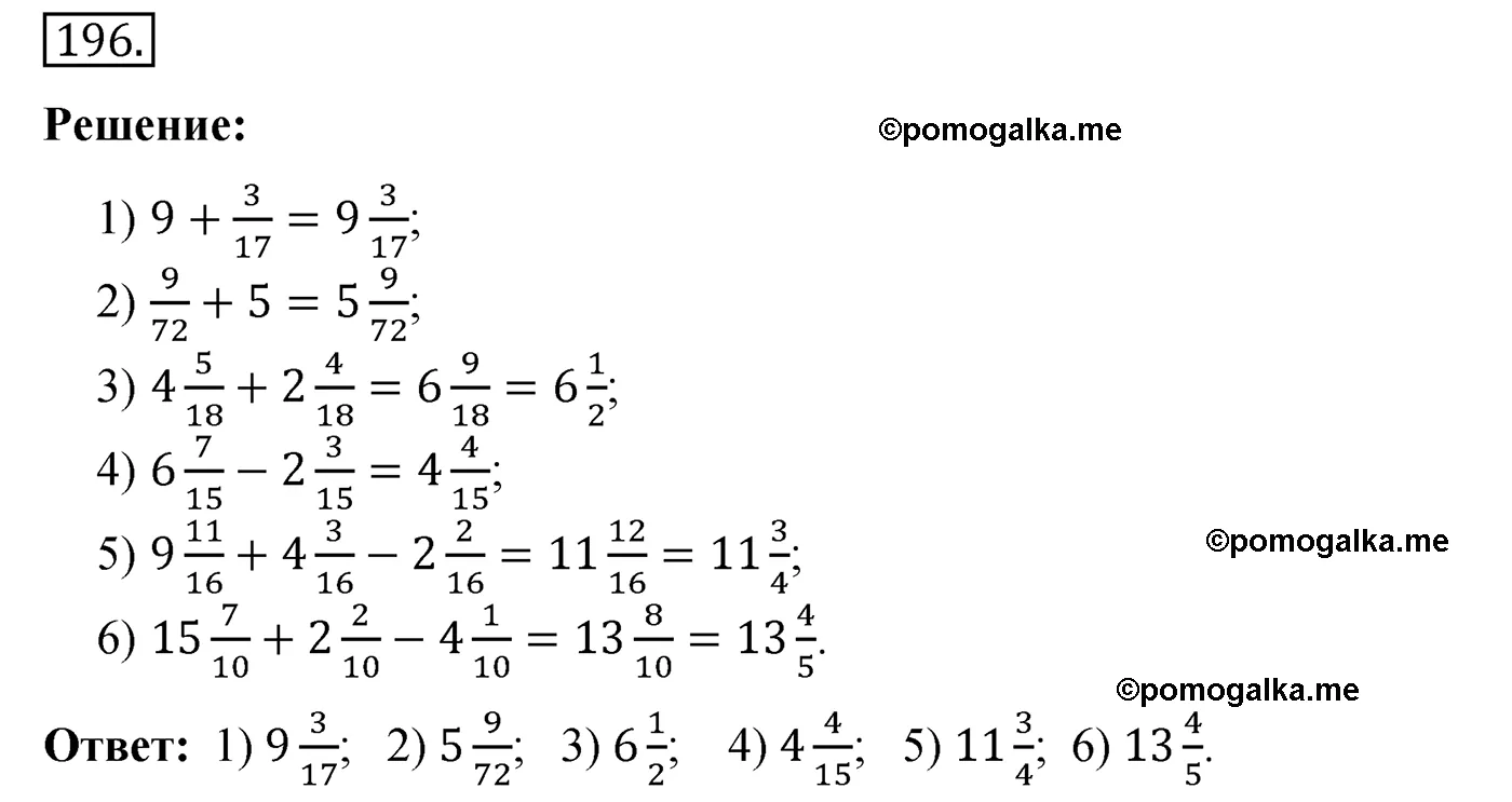 Вариант 4 Номер 196 — решение 1