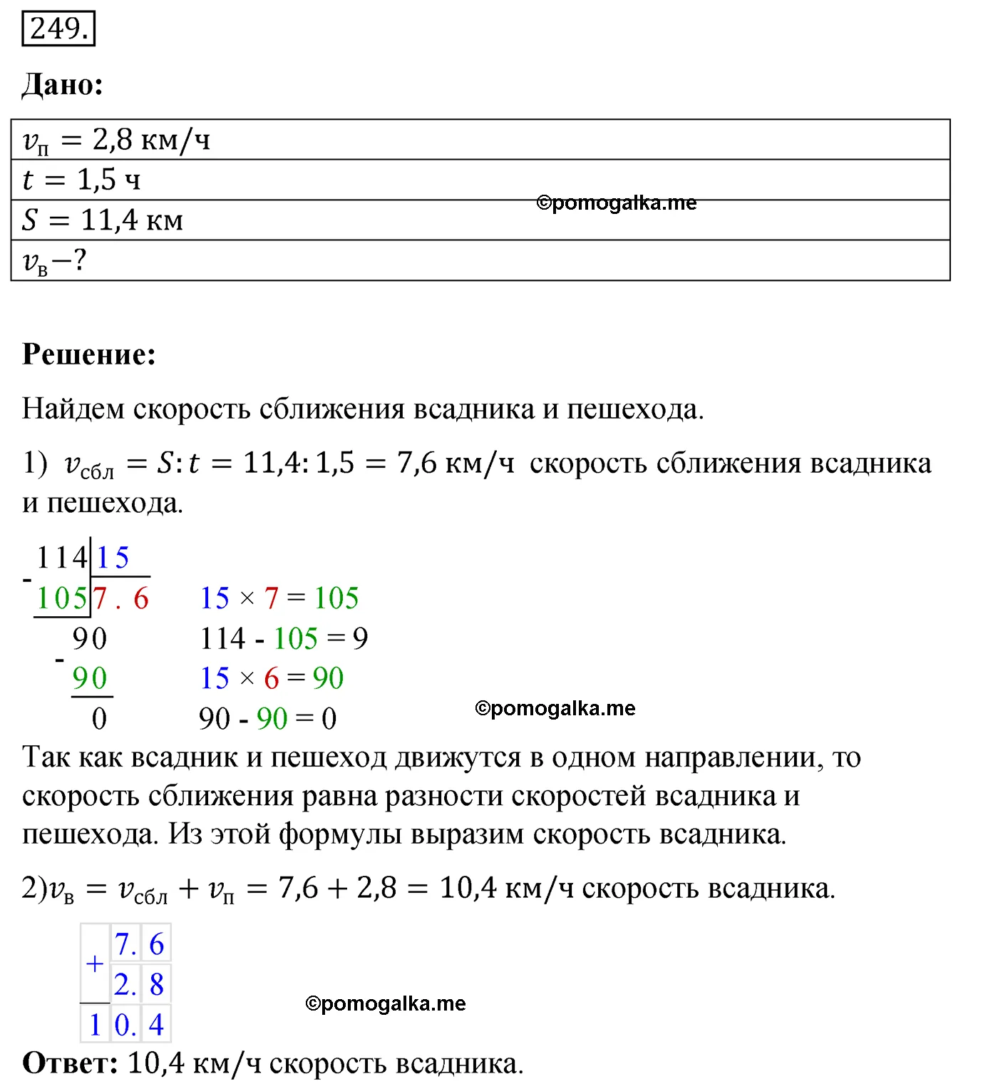 Вариант 4 Номер 249 — решение 1