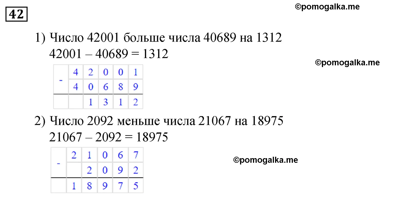 Вариант 1 Номер 42 — решение 1