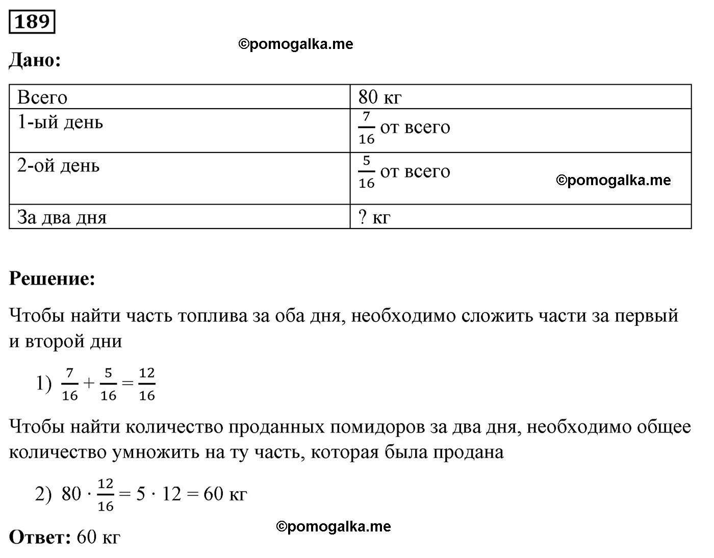 Вариант 2 Номер 189 — решение 1