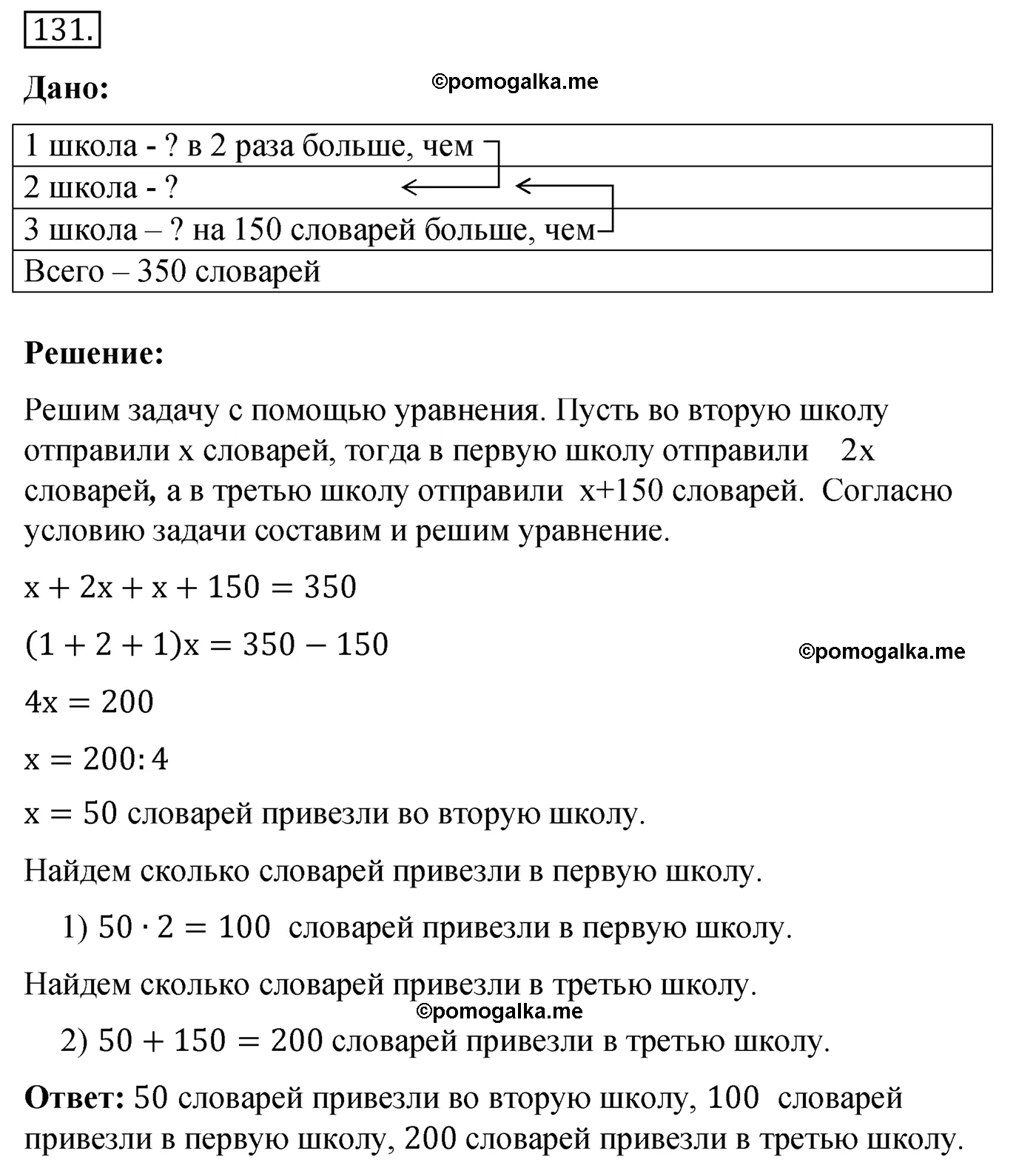 Вариант 4 Номер 131 — решение 1