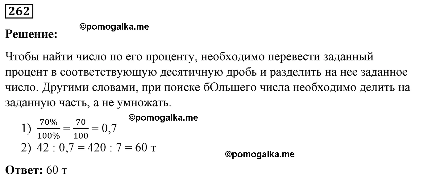 Вариант 2 Номер 262 — решение 1