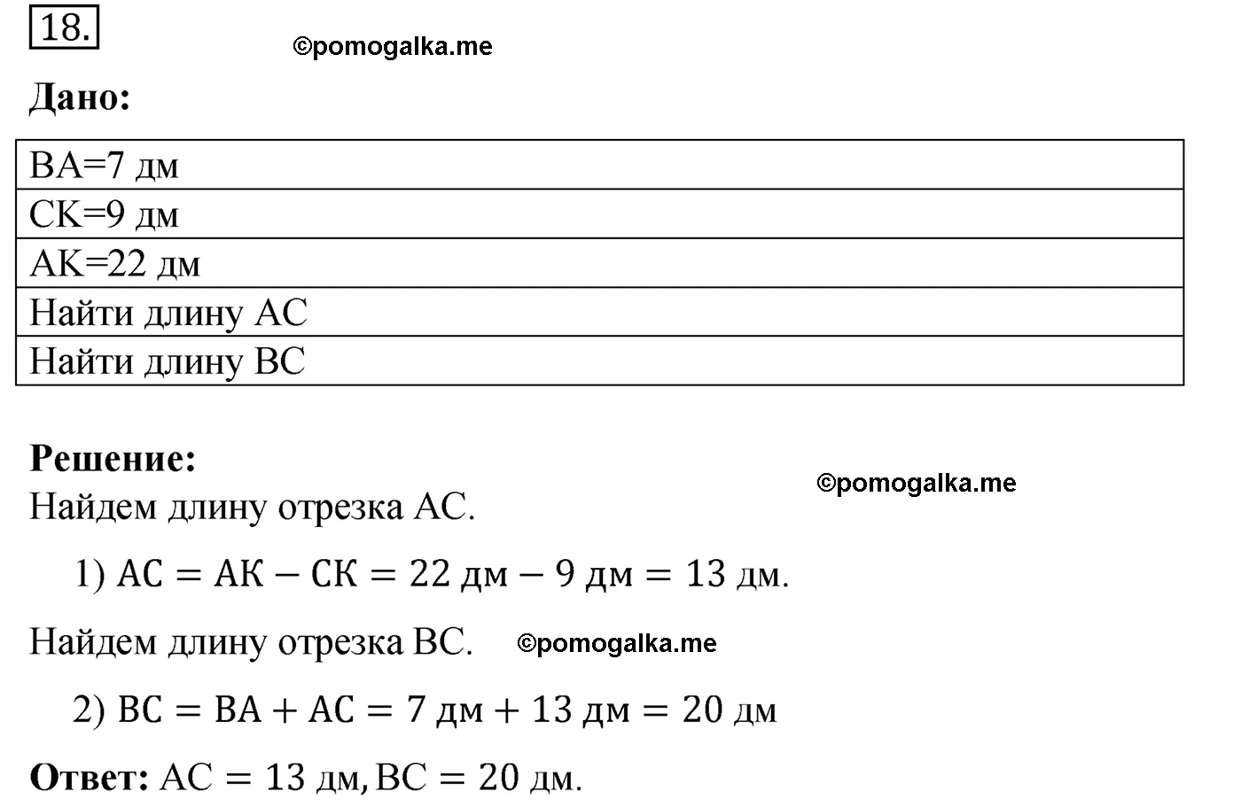 Вариант 4 Номер 18 — решение 1