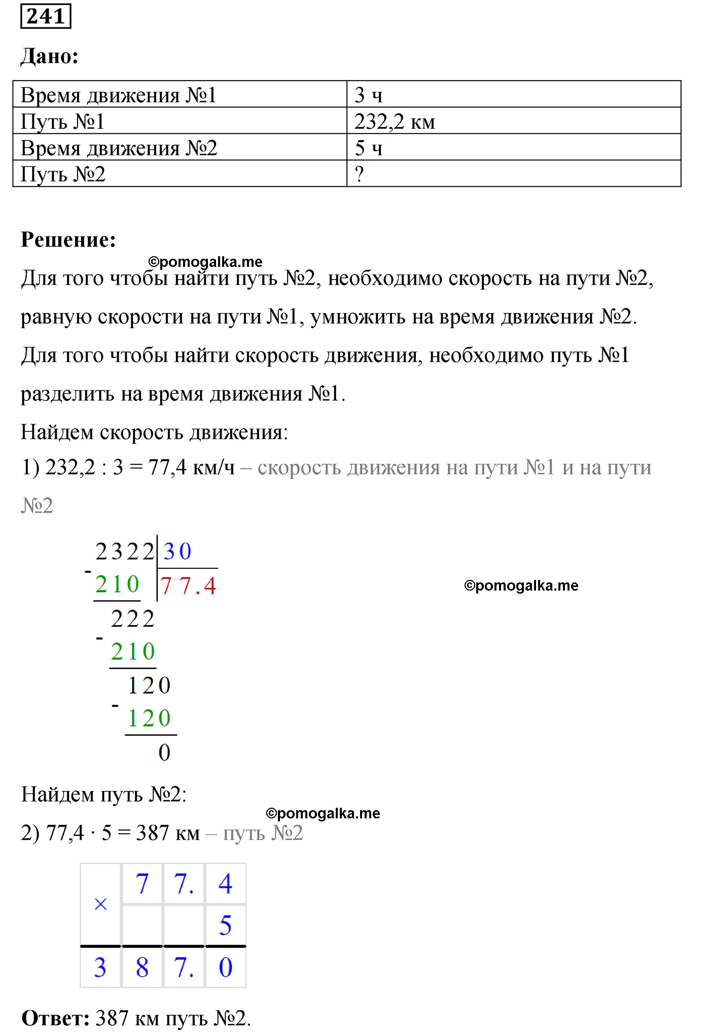 Вариант 3 Номер 241 — решение 1