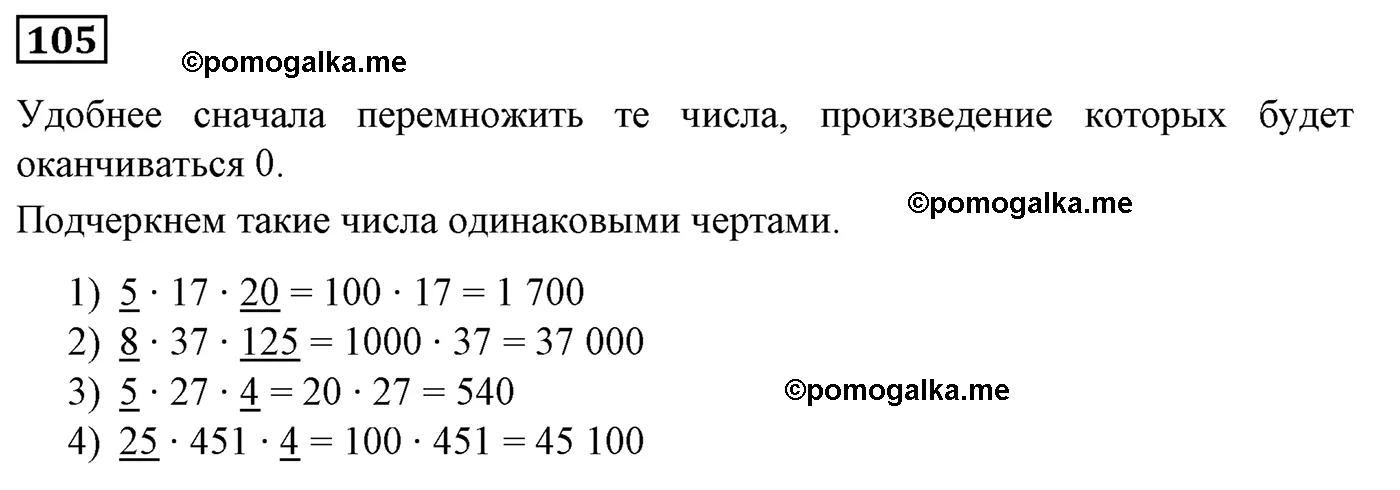 Вариант 2 Номер 105 — решение 1