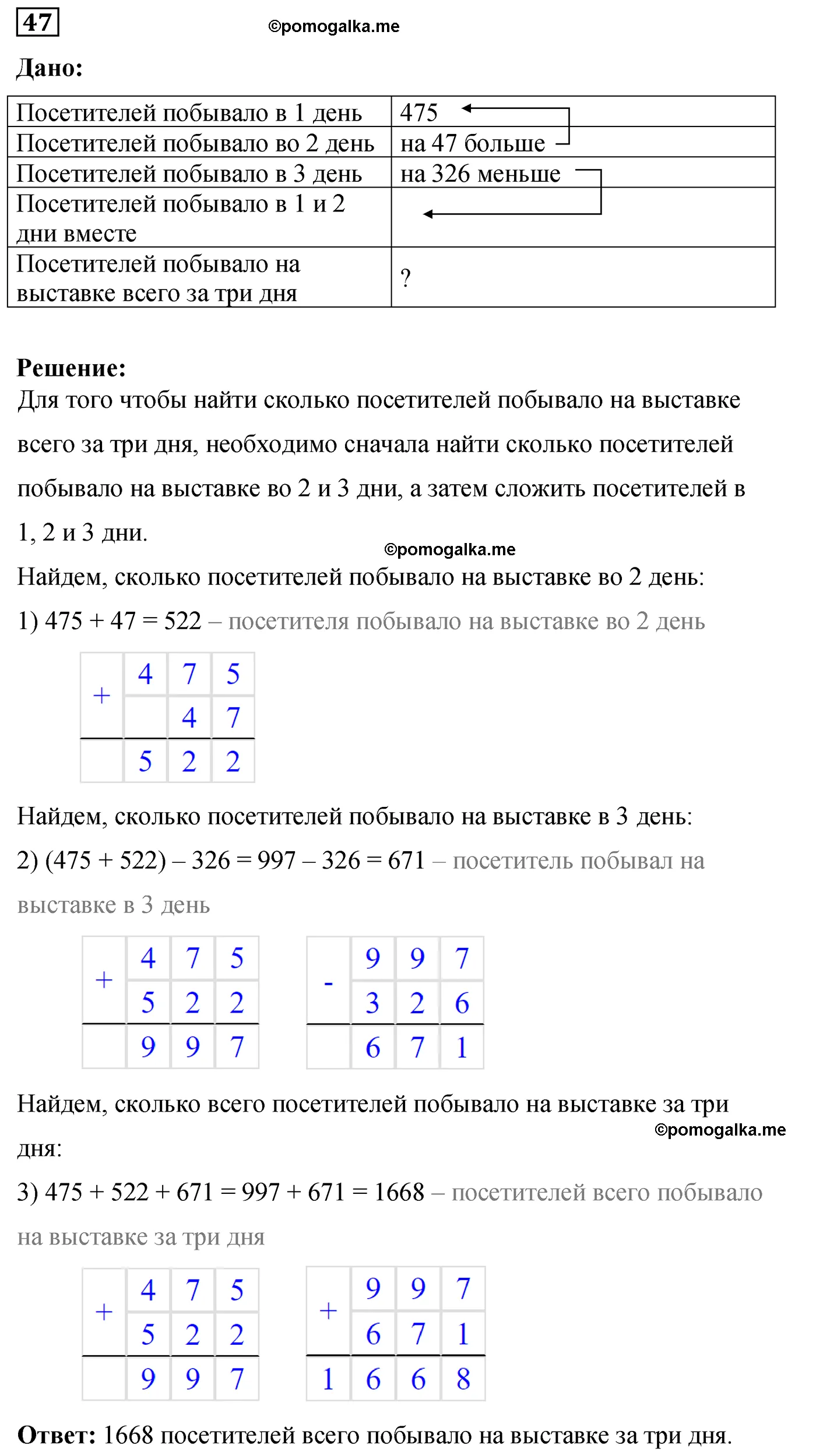 Вариант 3 Номер 47 — решение 1