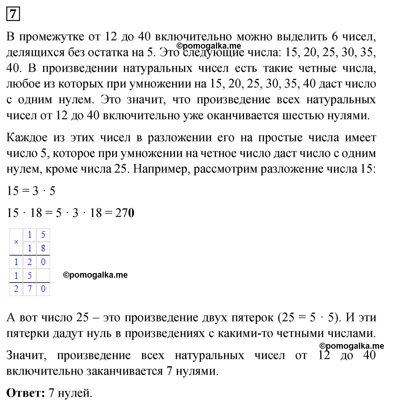 Контрольная работа 4 Вариант 1 Номер 7 — решение 1