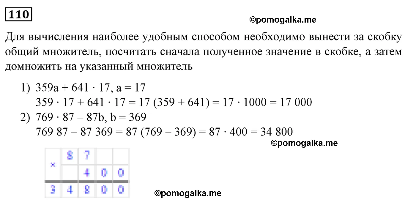 Вариант 2 Номер 110 — решение 1
