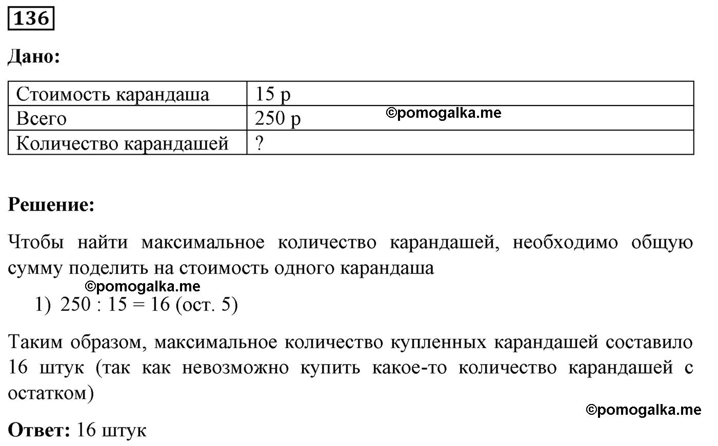 Вариант 2 Номер 136 — решение 1