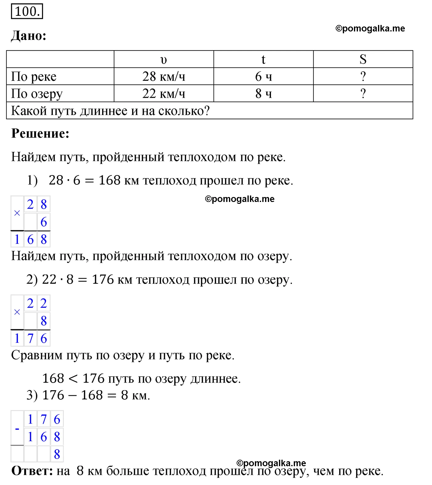 Вариант 4 Номер 100 — решение 1