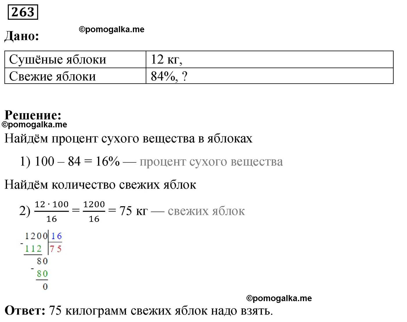 Вариант 1 Номер 263 — решение 1