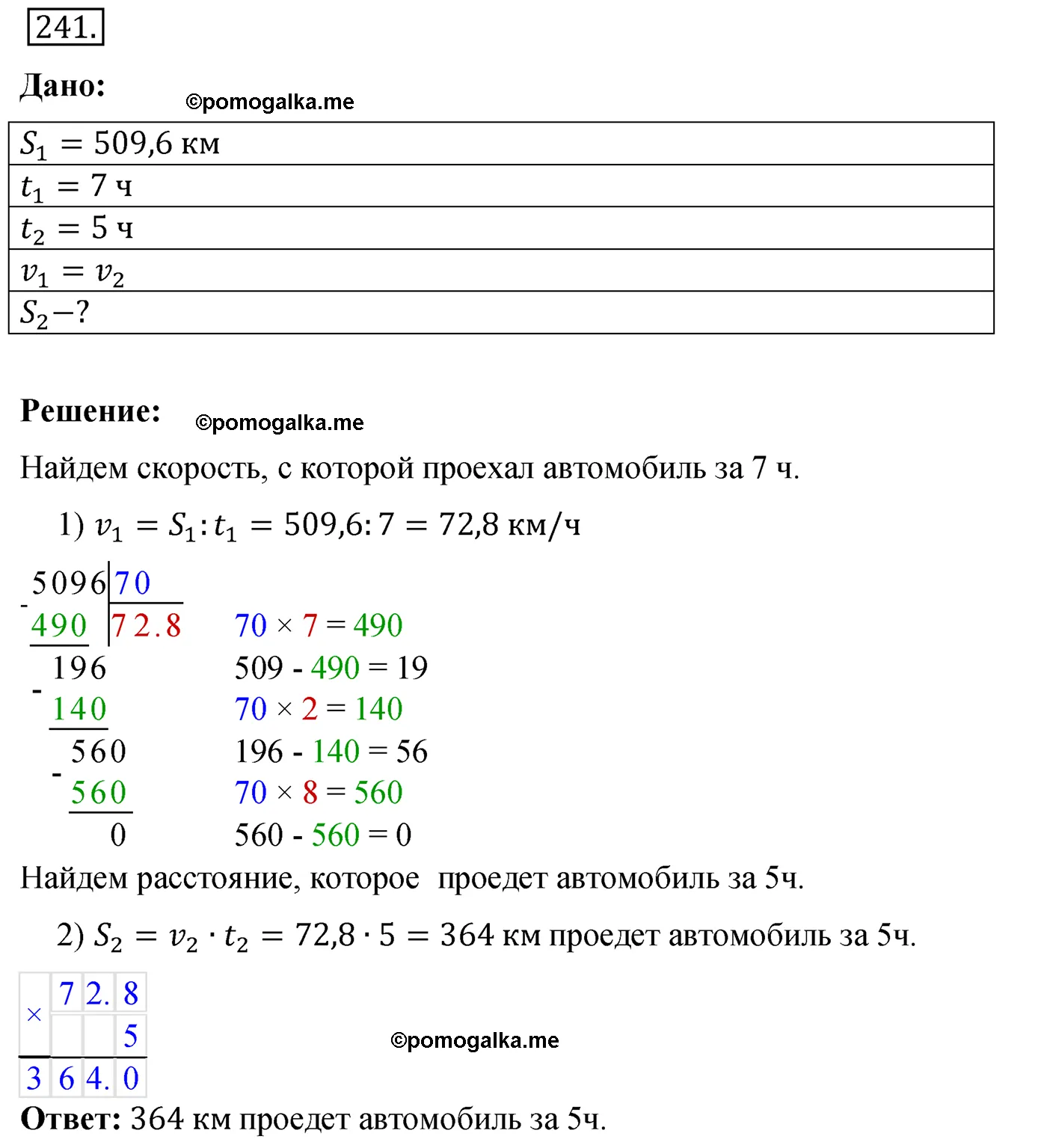 Вариант 4 Номер 241 — решение 1