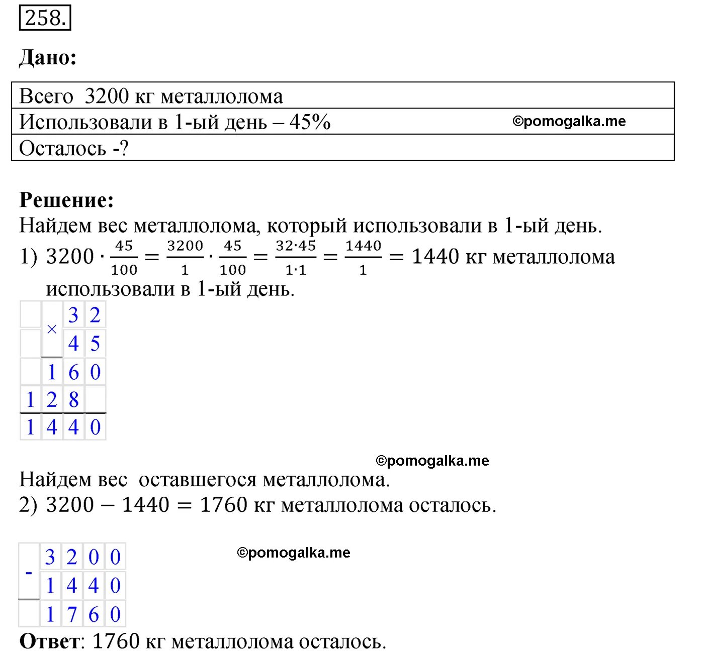 Вариант 4 Номер 258 — решение 1