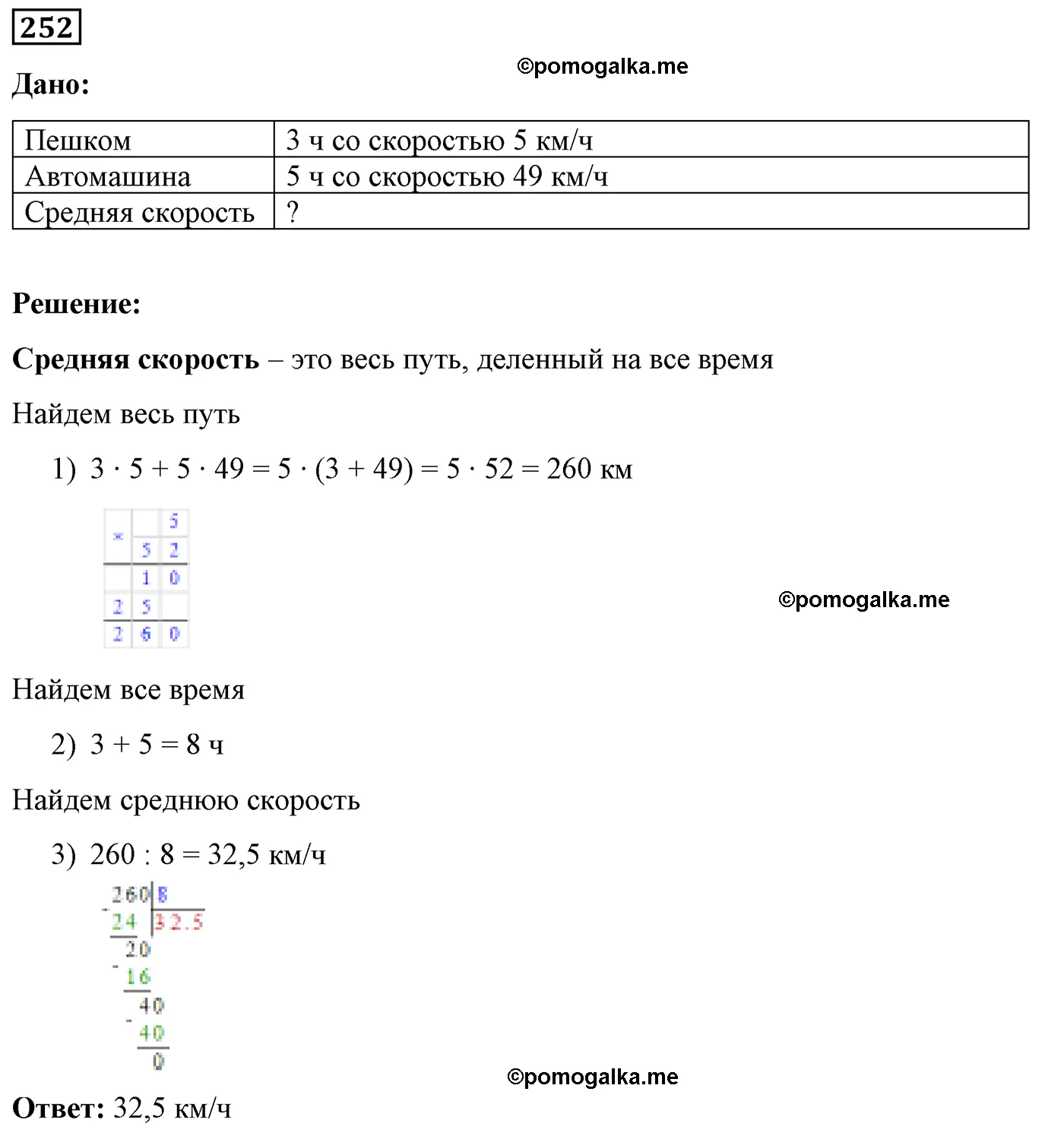 Вариант 2 Номер 252 — решение 1