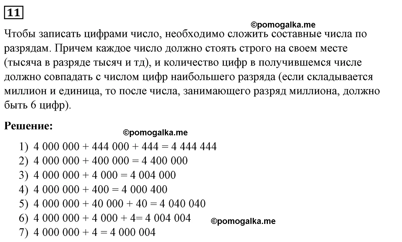 Вариант 2 Номер 11 — решение 1