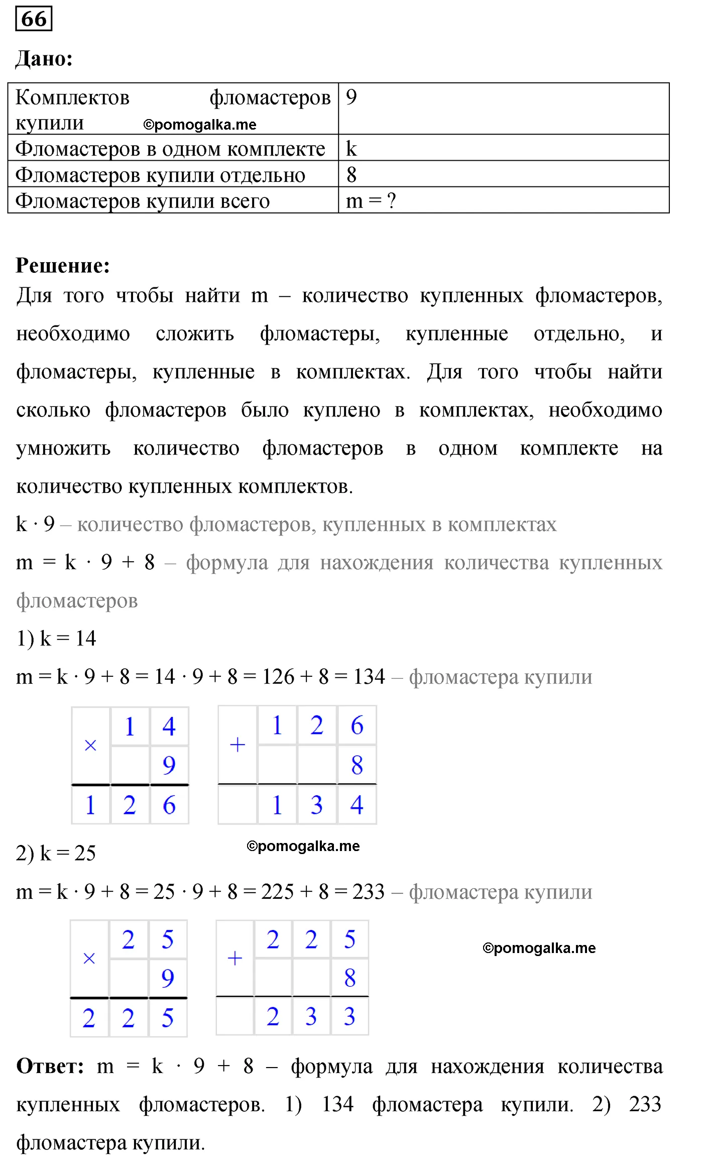 Вариант 3 Номер 66 — решение 1