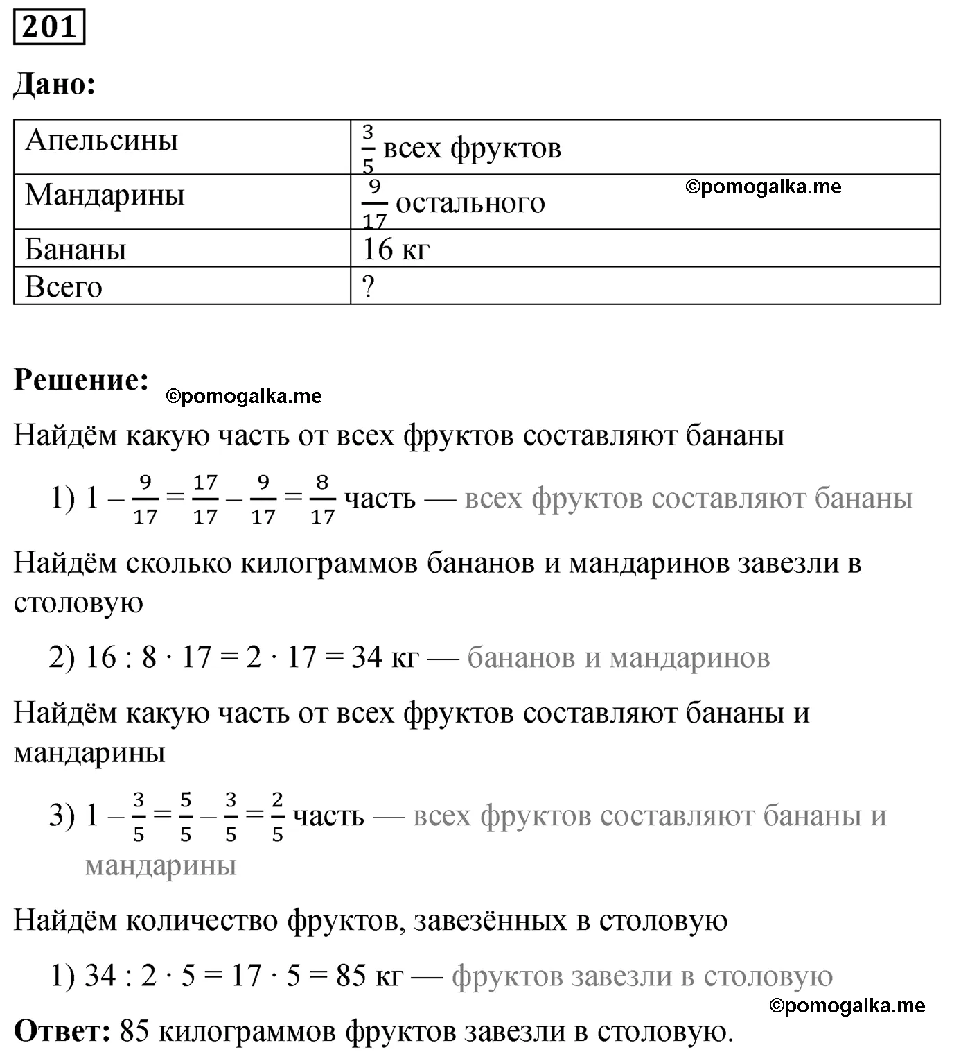 Вариант 1 Номер 201 — решение 1