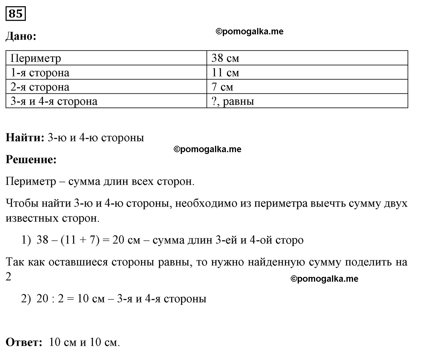Вариант 2 Номер 85 — решение 1