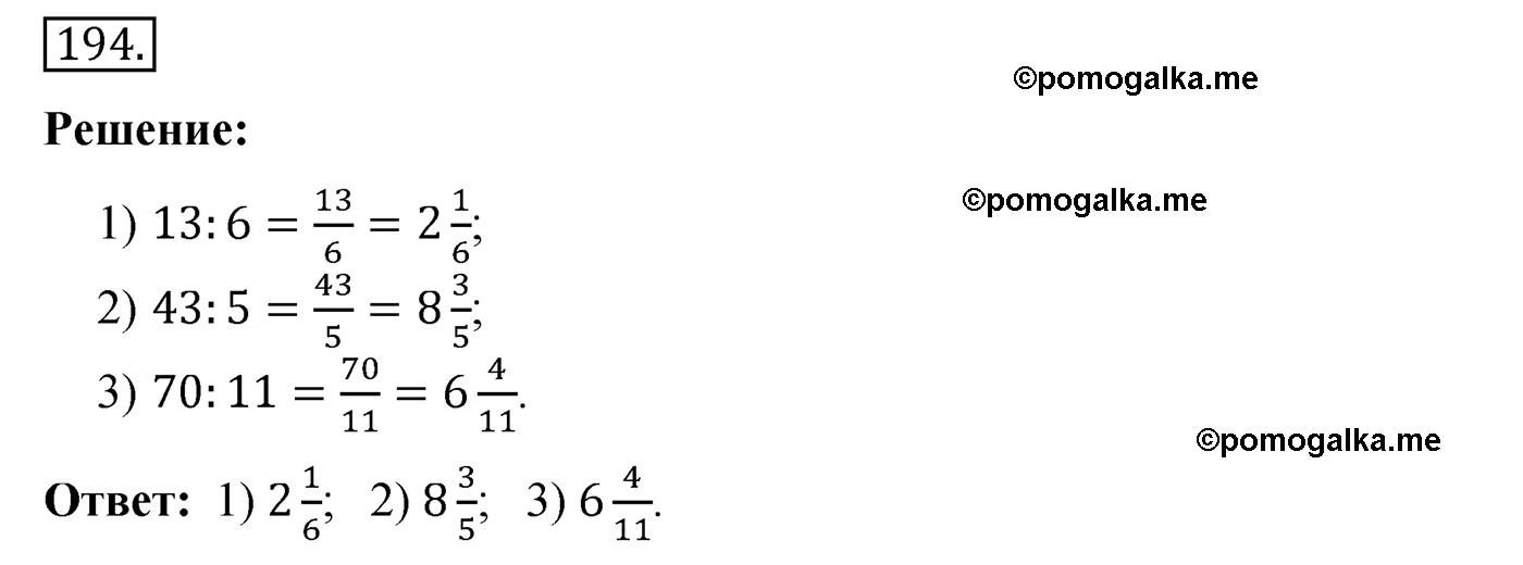 Вариант 4 Номер 194 — решение 1