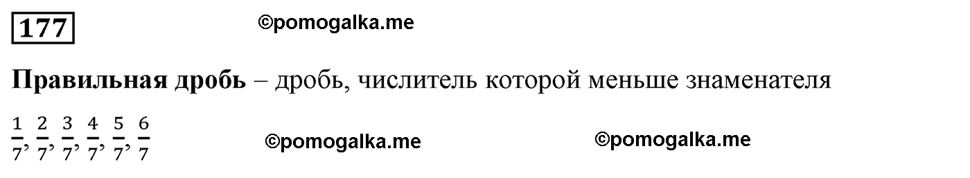 Вариант 2 Номер 177 — решение 1