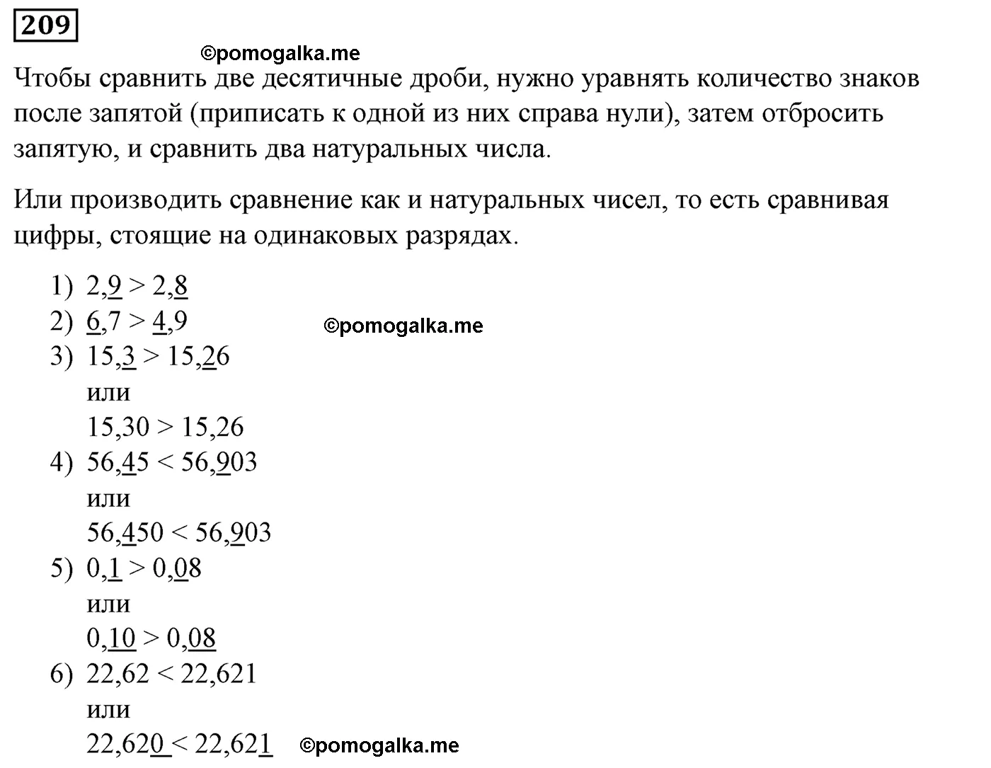Вариант 2 Номер 209 — решение 1